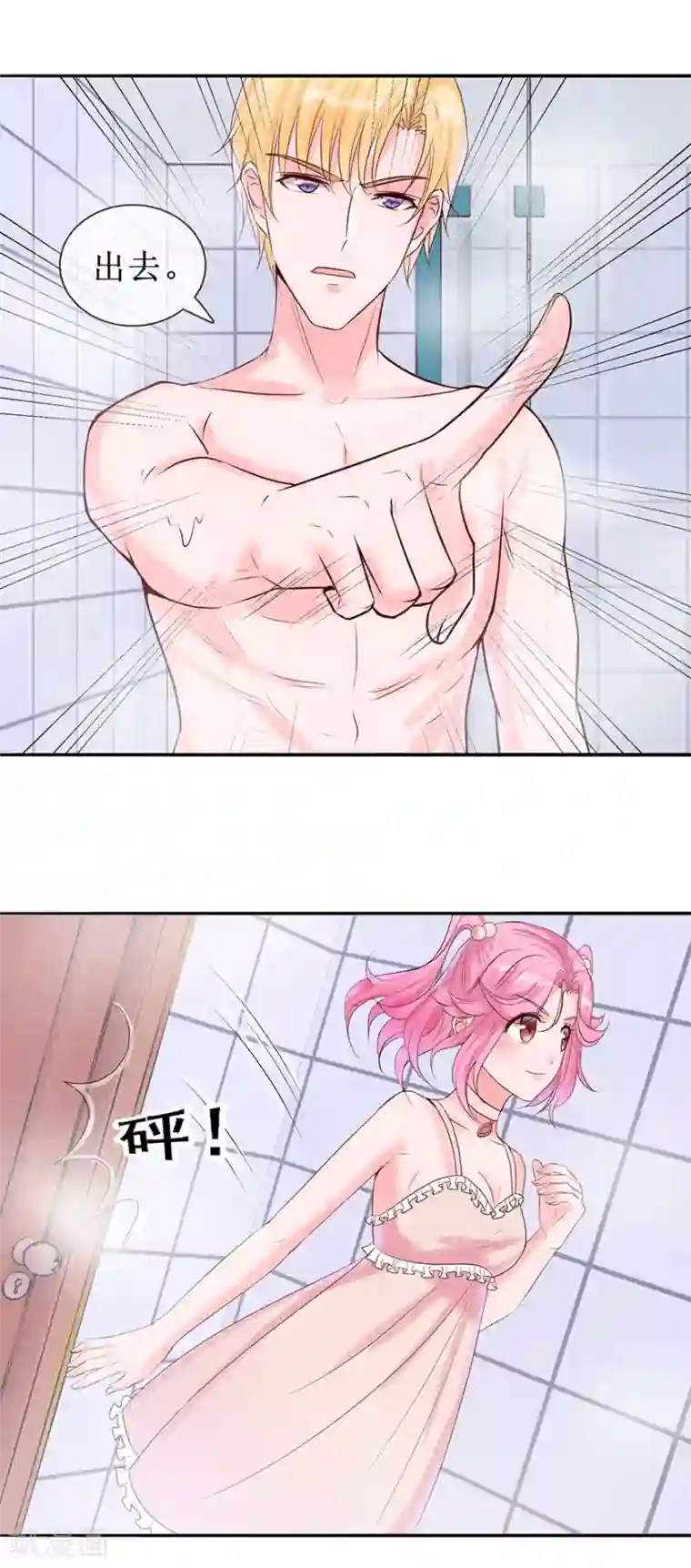 追夫进行时第21话 浴室内