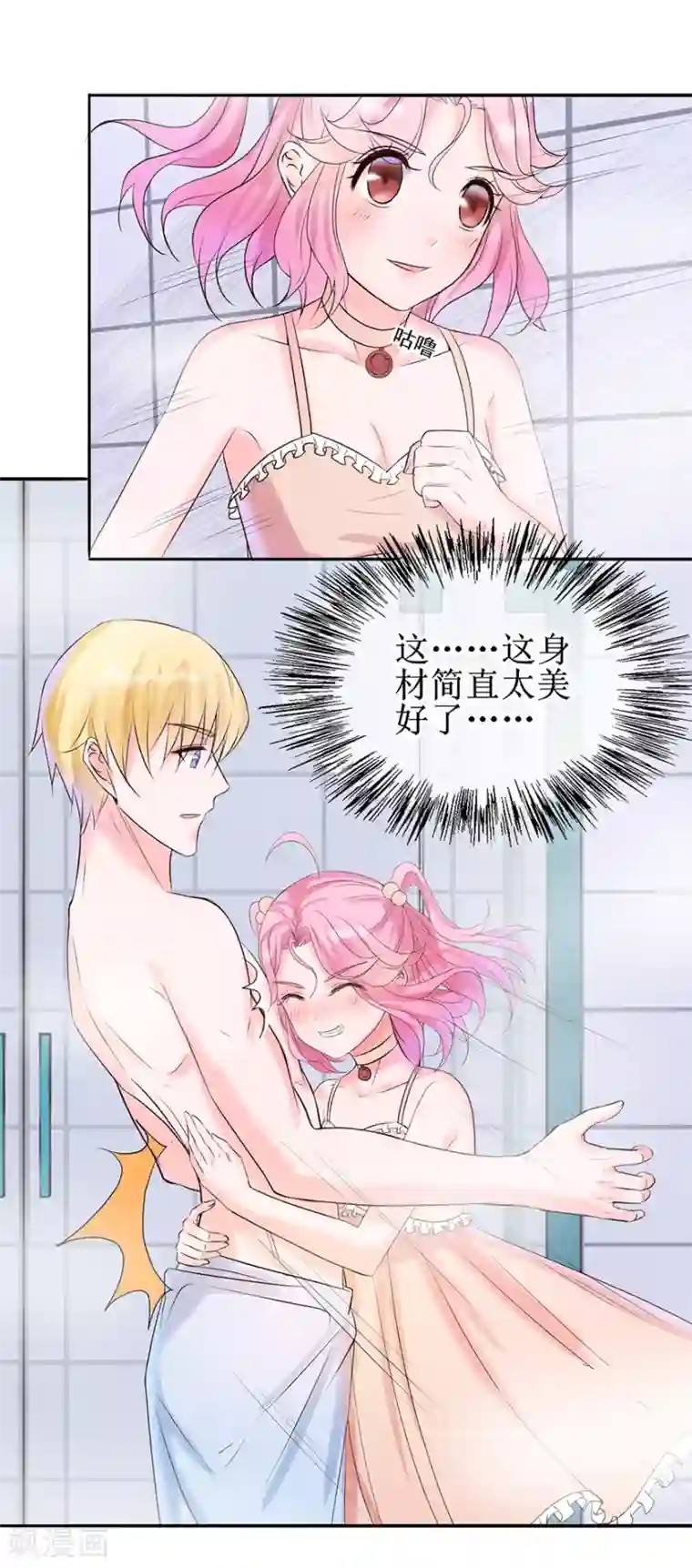 追夫进行时第21话 浴室内