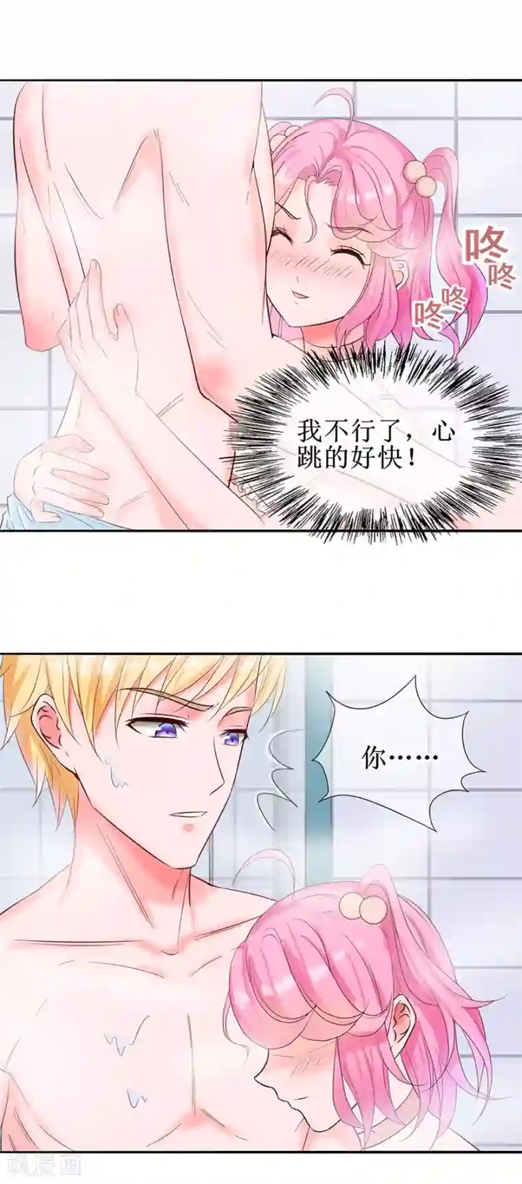 追夫进行时第21话 浴室内