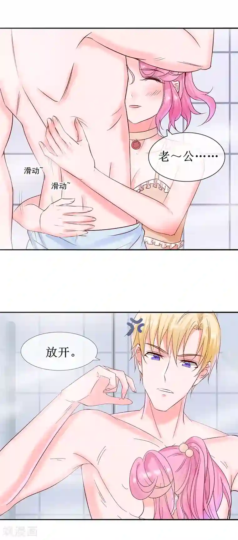 追夫进行时第21话 浴室内