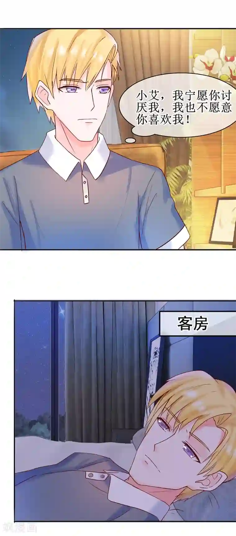 追夫进行时第22话 委屈