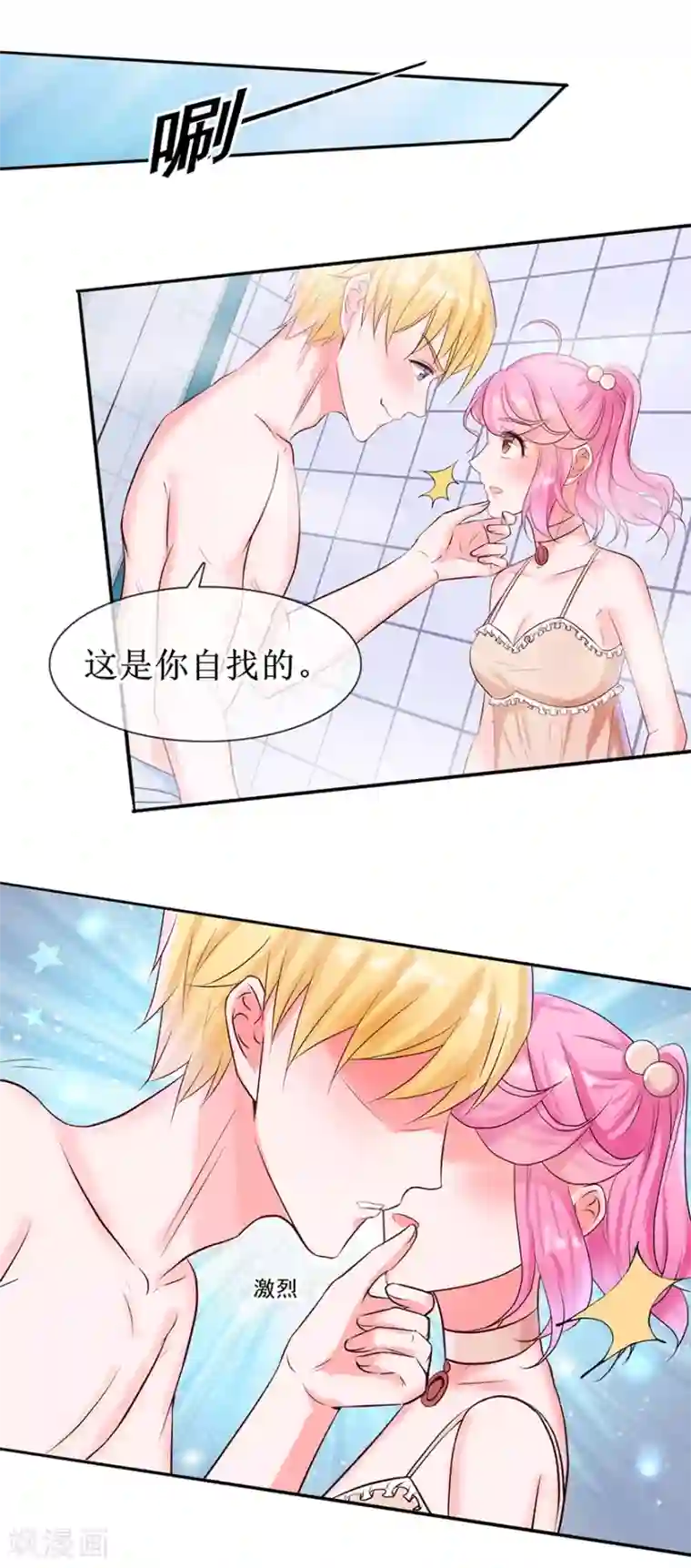 追夫进行时第22话 委屈