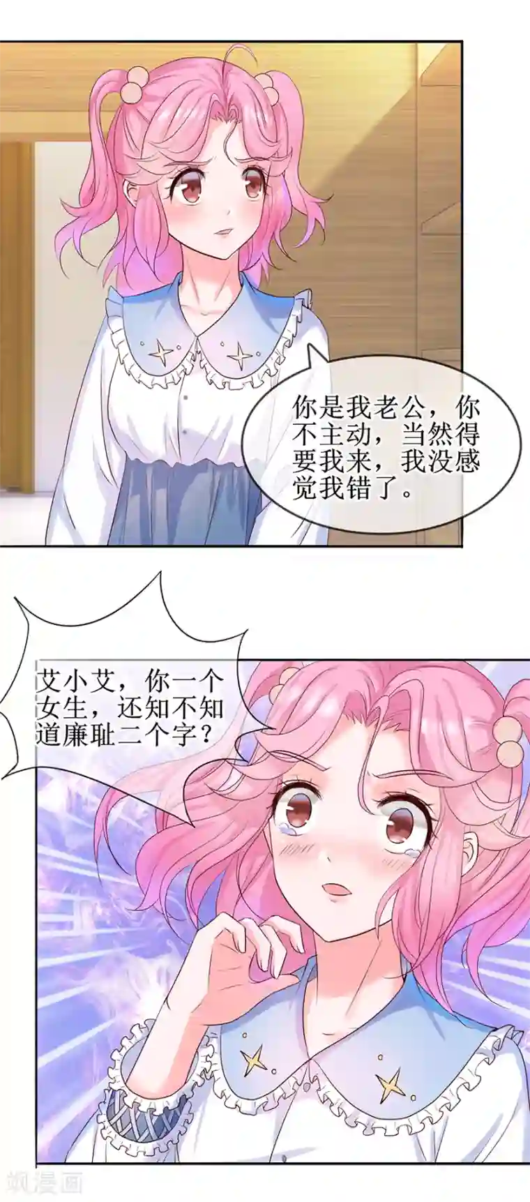 追夫进行时第22话 委屈