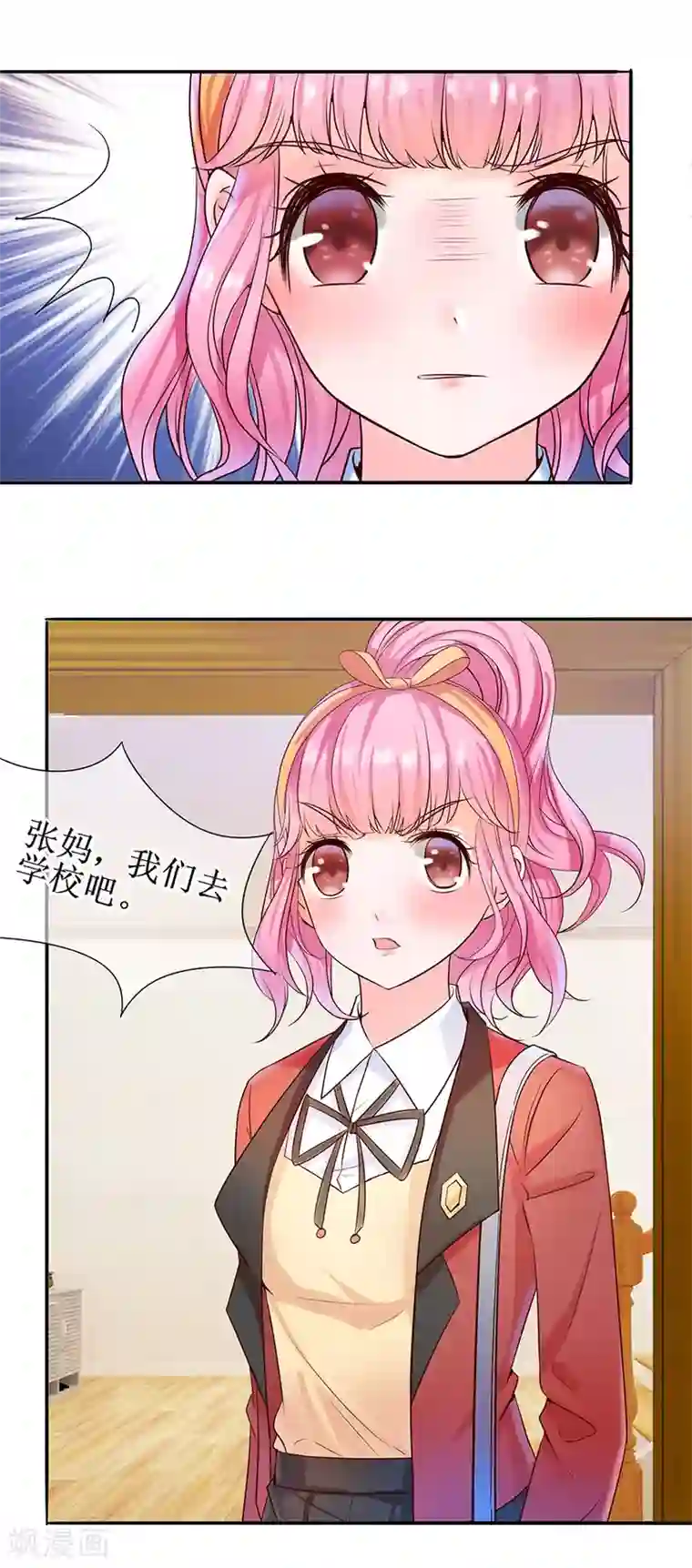 追夫进行时第23话 给我道歉！