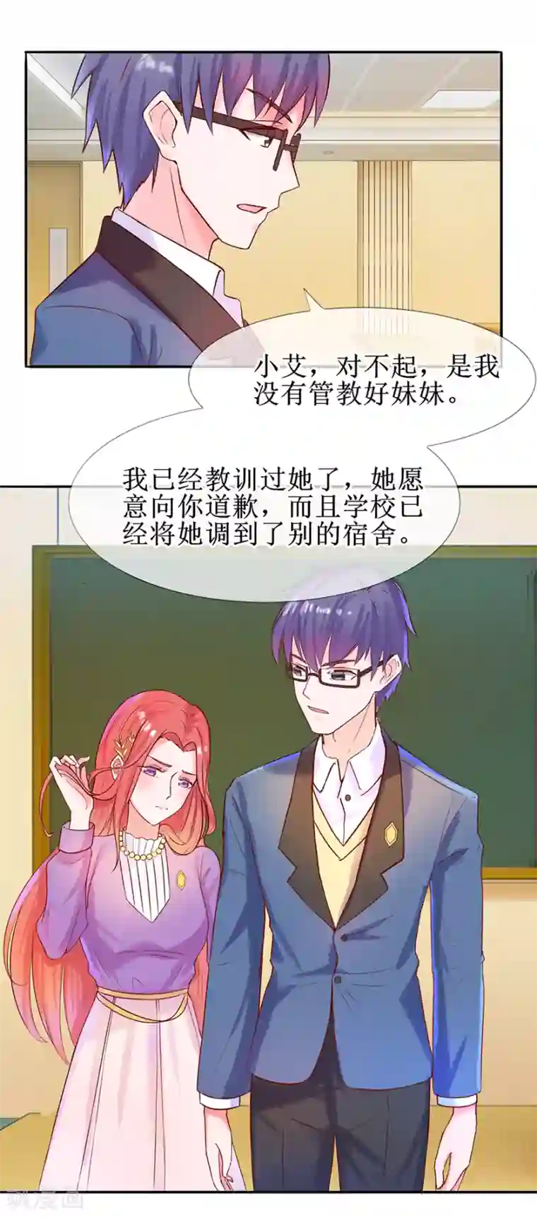 追夫进行时第23话 给我道歉！