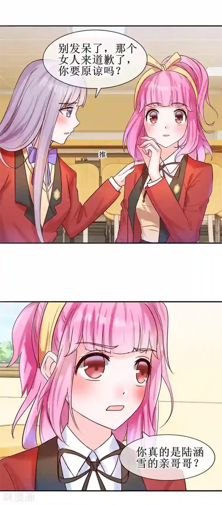 追夫进行时第23话 给我道歉！