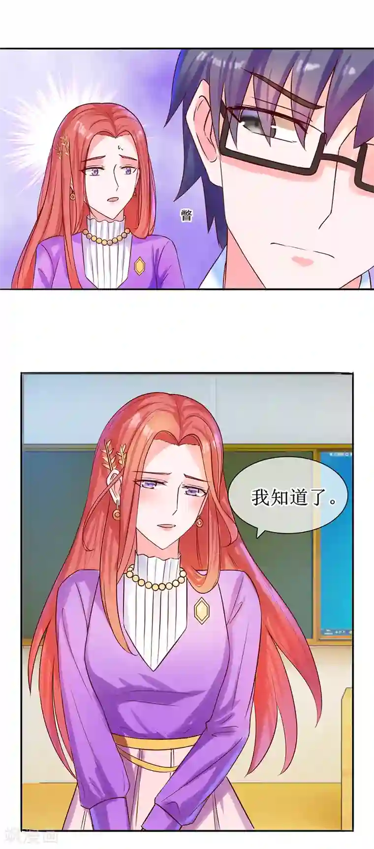 追夫进行时第23话 给我道歉！