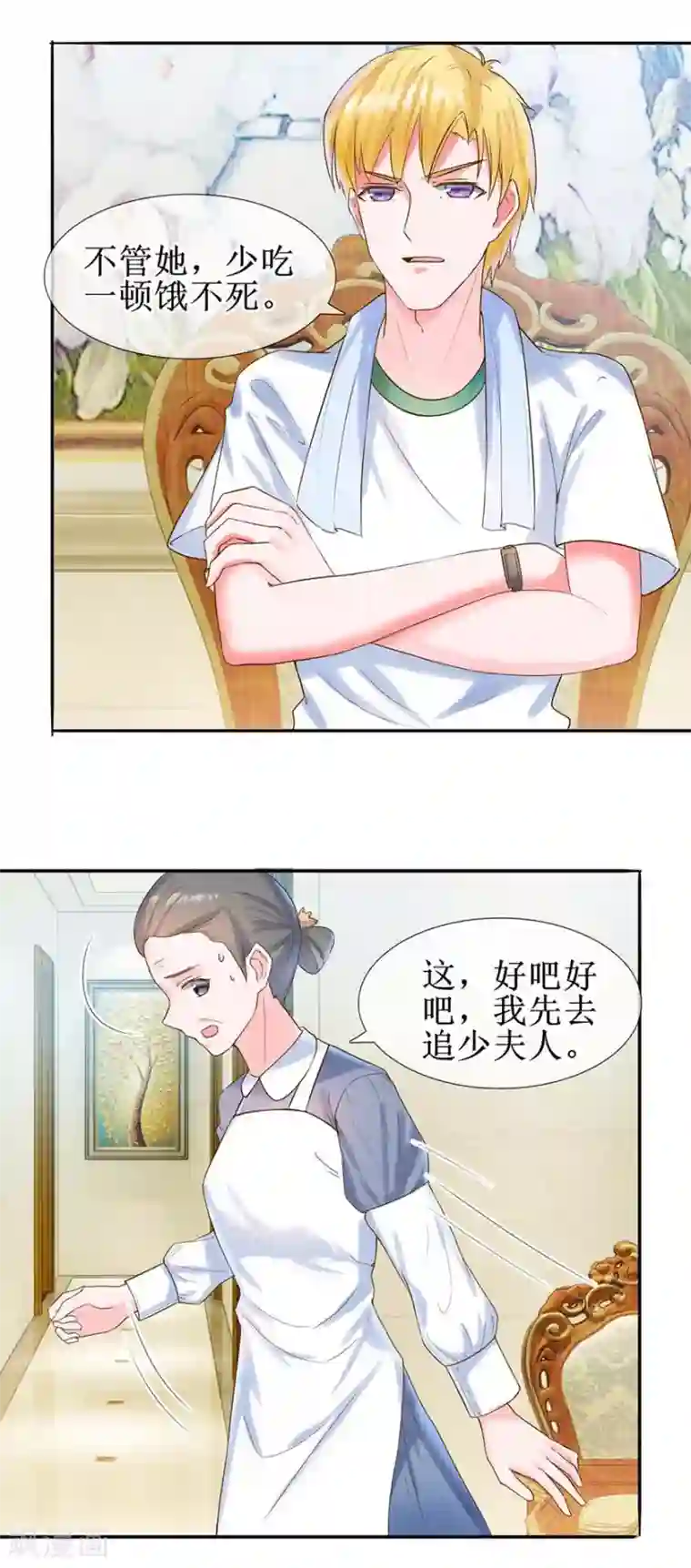 追夫进行时第23话 给我道歉！