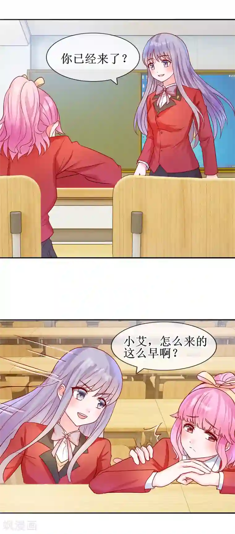 追夫进行时第23话 给我道歉！