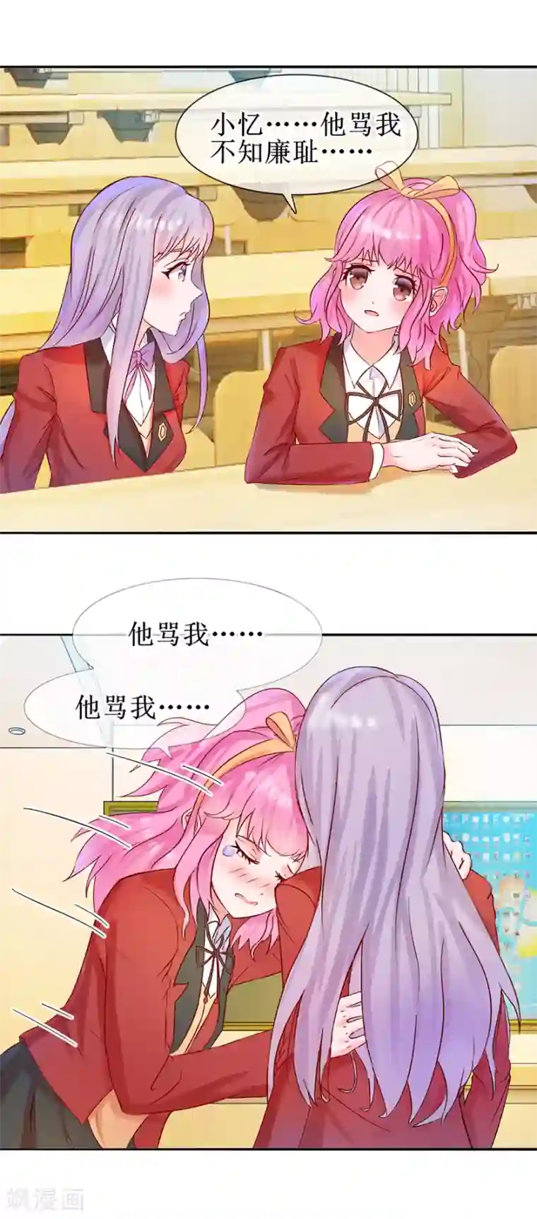 追夫进行时第23话 给我道歉！