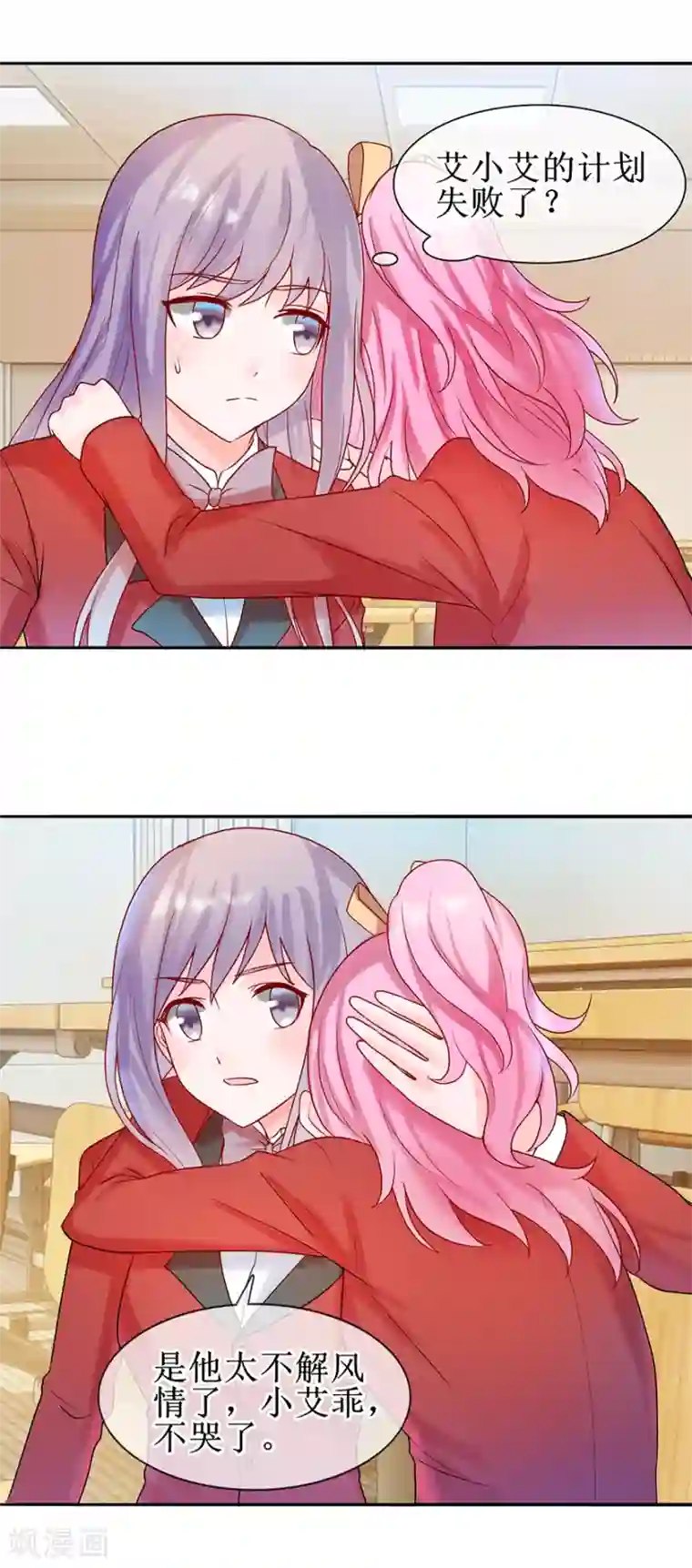 追夫进行时第23话 给我道歉！