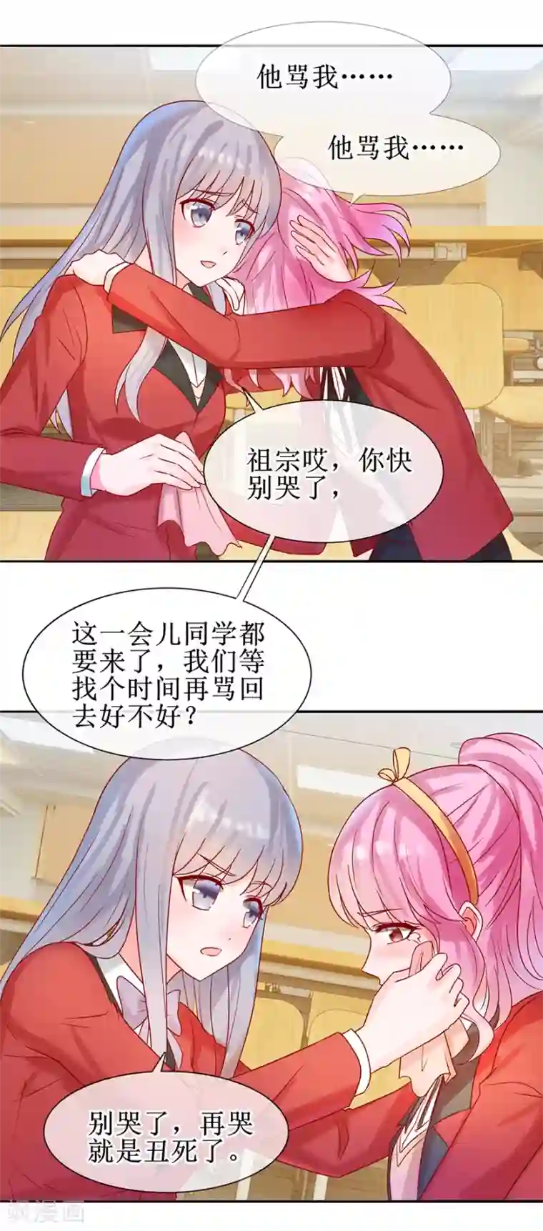 追夫进行时第23话 给我道歉！