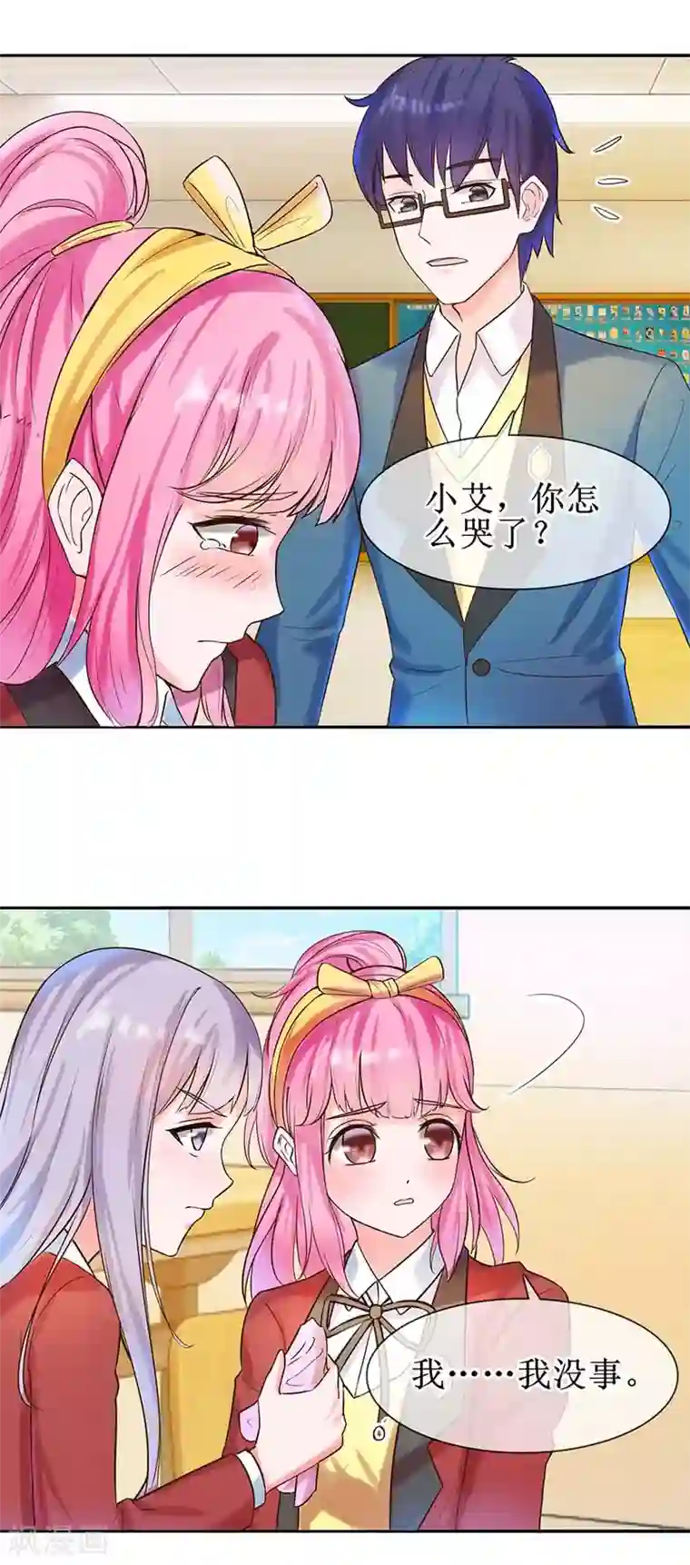 追夫进行时第23话 给我道歉！