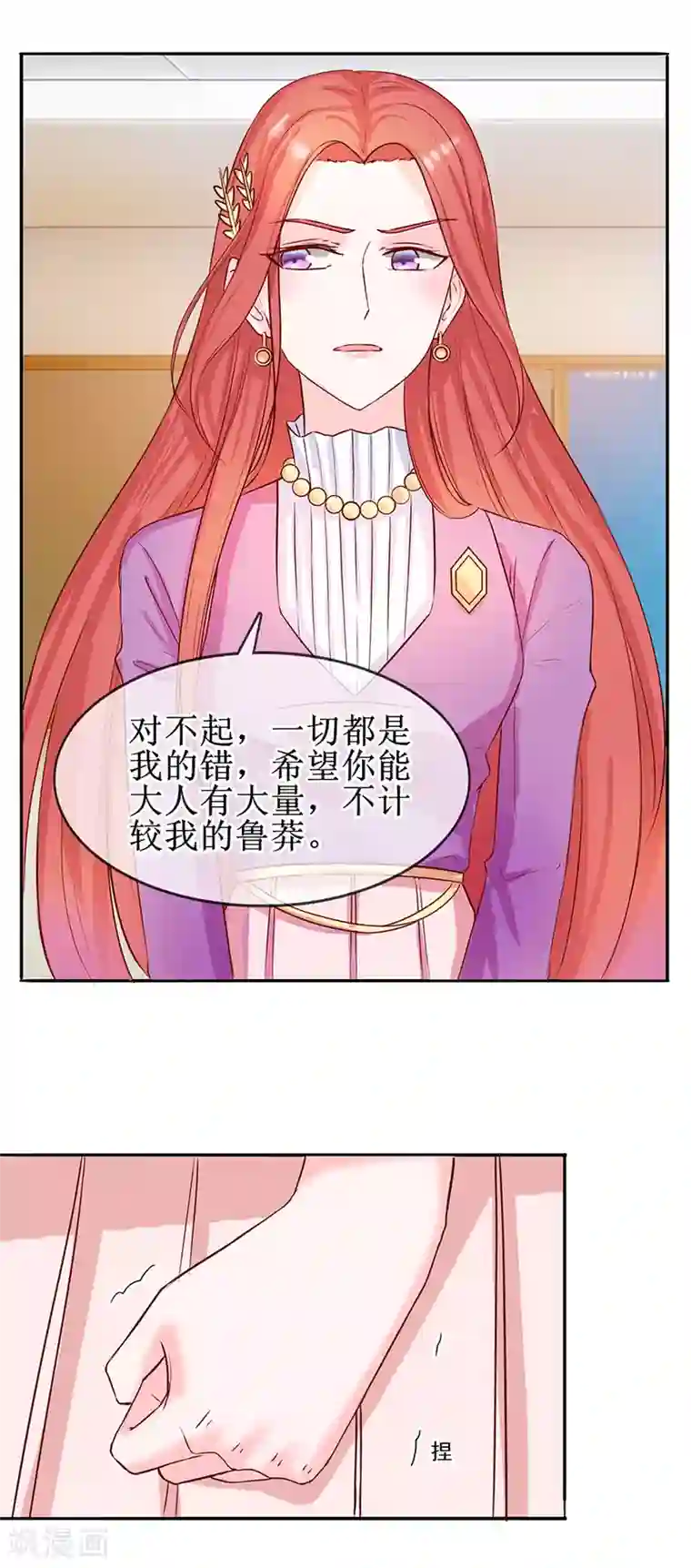 追夫进行时第24话 包在我身上