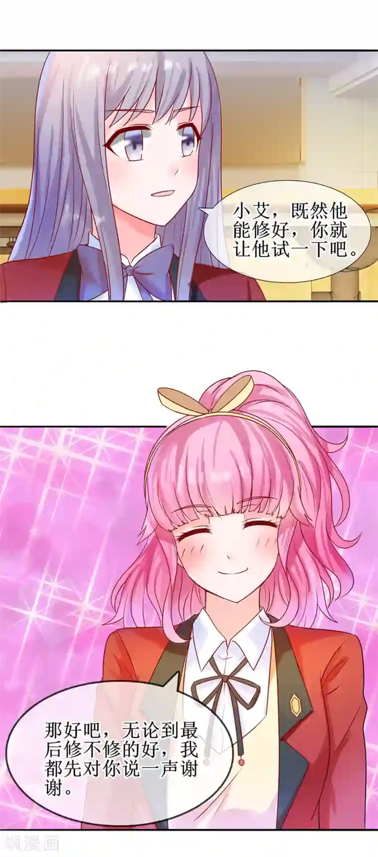 追夫进行时第24话 包在我身上