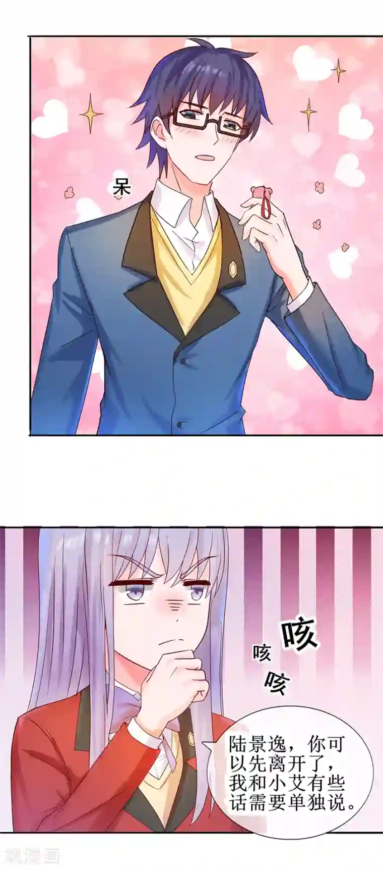 追夫进行时第24话 包在我身上