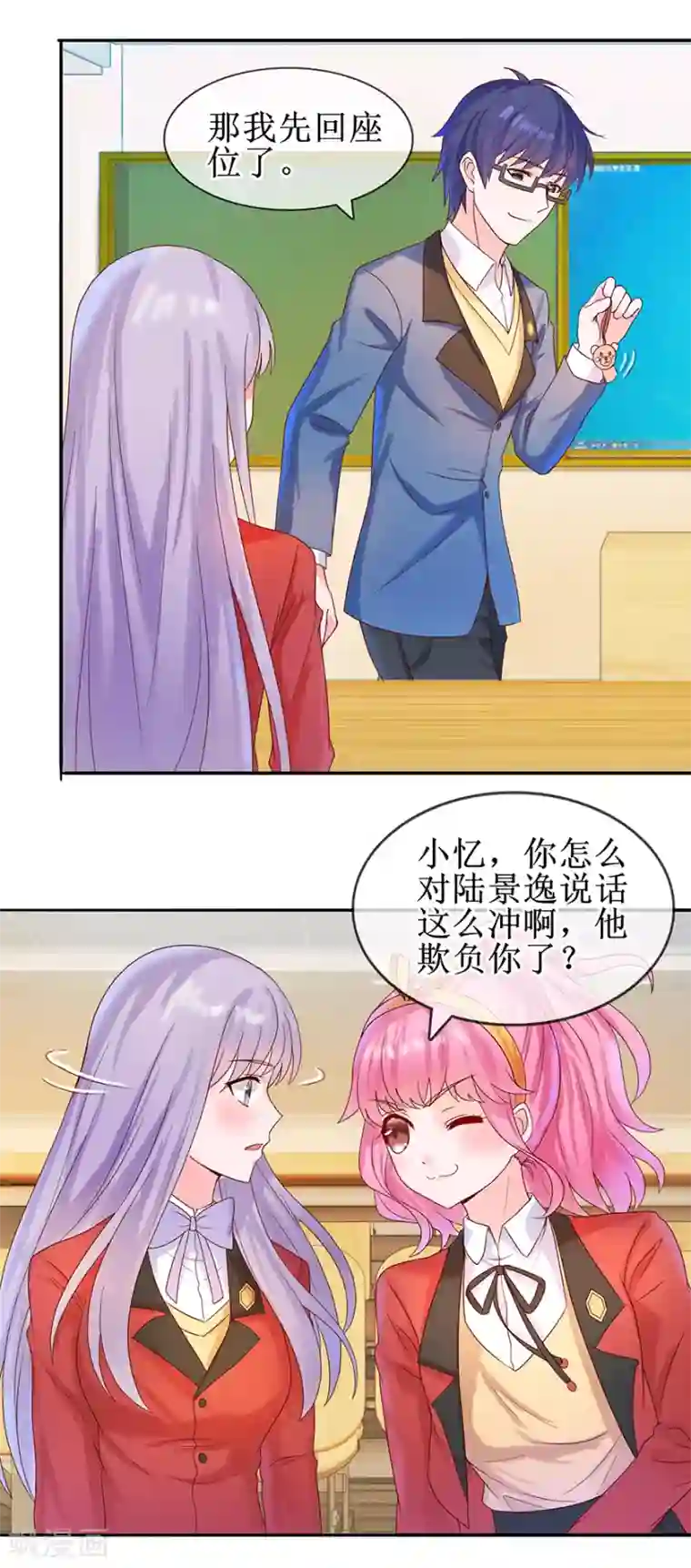 追夫进行时第24话 包在我身上