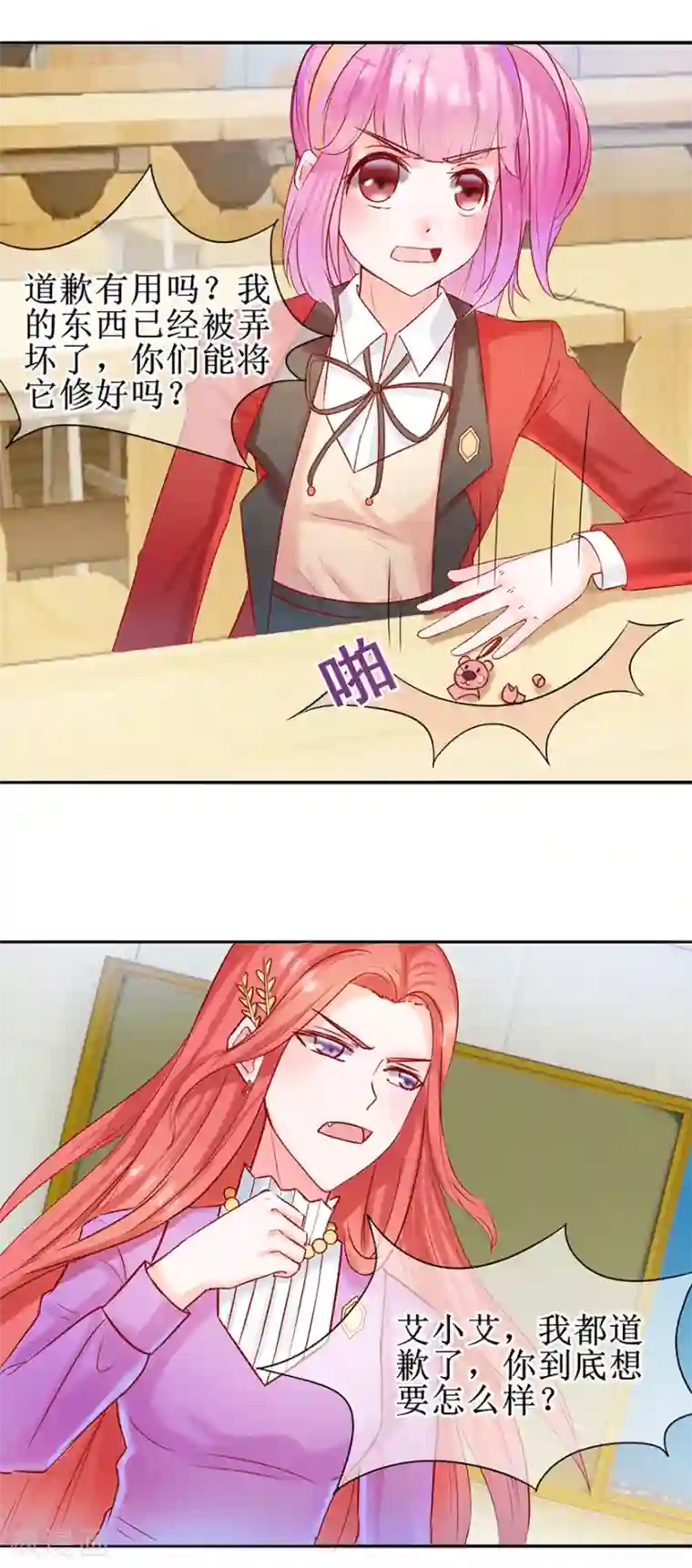 追夫进行时第24话 包在我身上