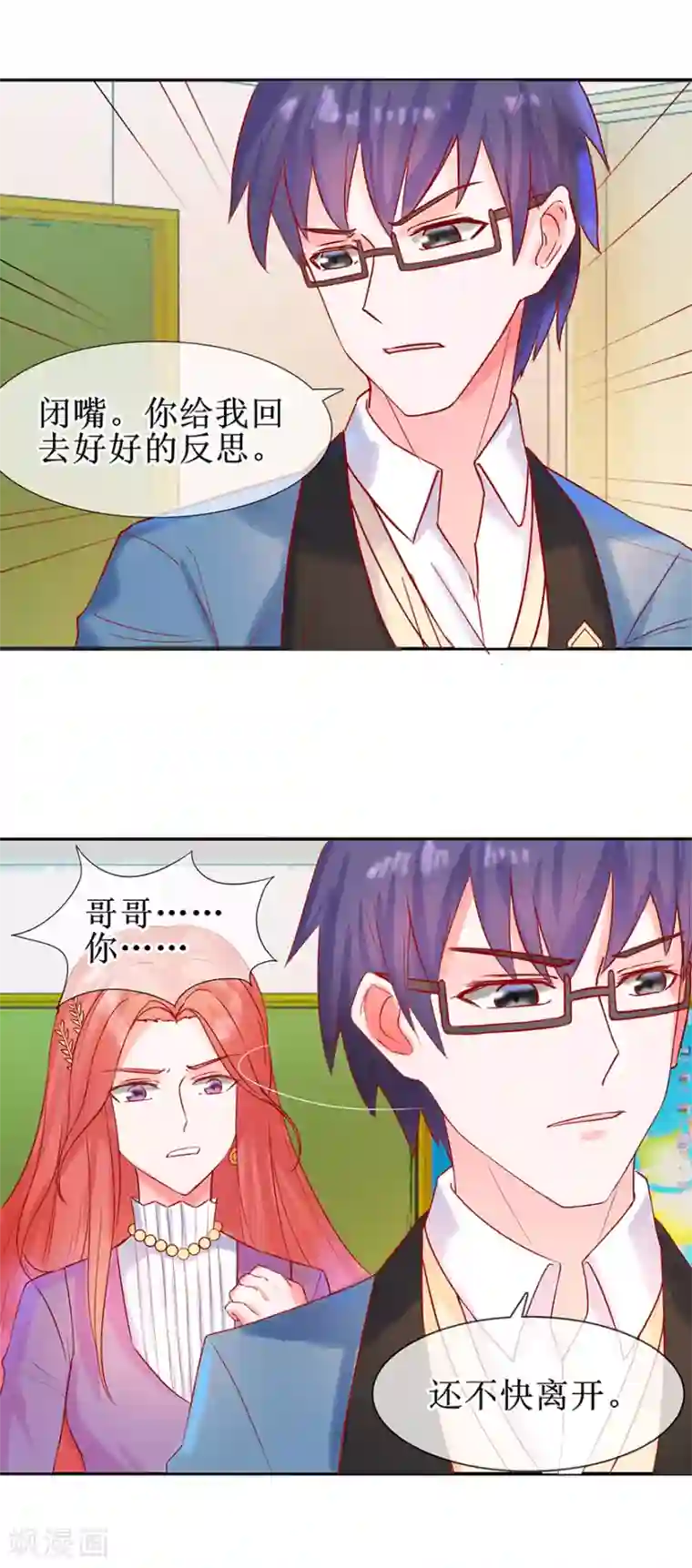 追夫进行时第24话 包在我身上