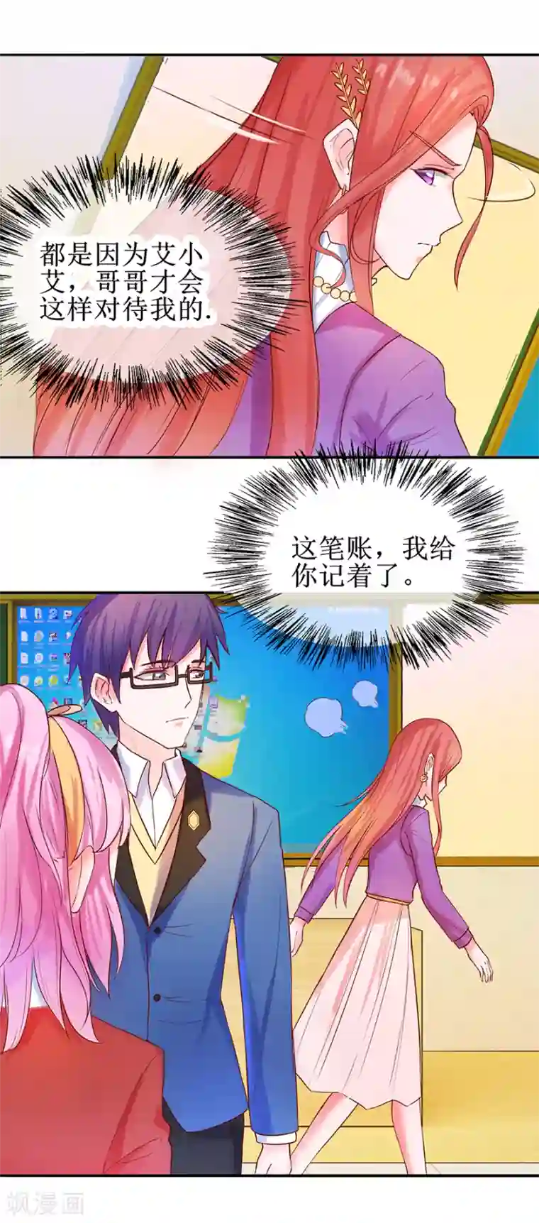 追夫进行时第24话 包在我身上