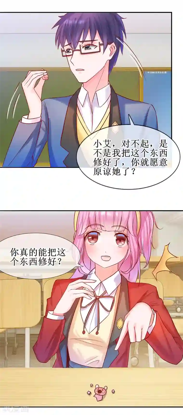 追夫进行时第24话 包在我身上