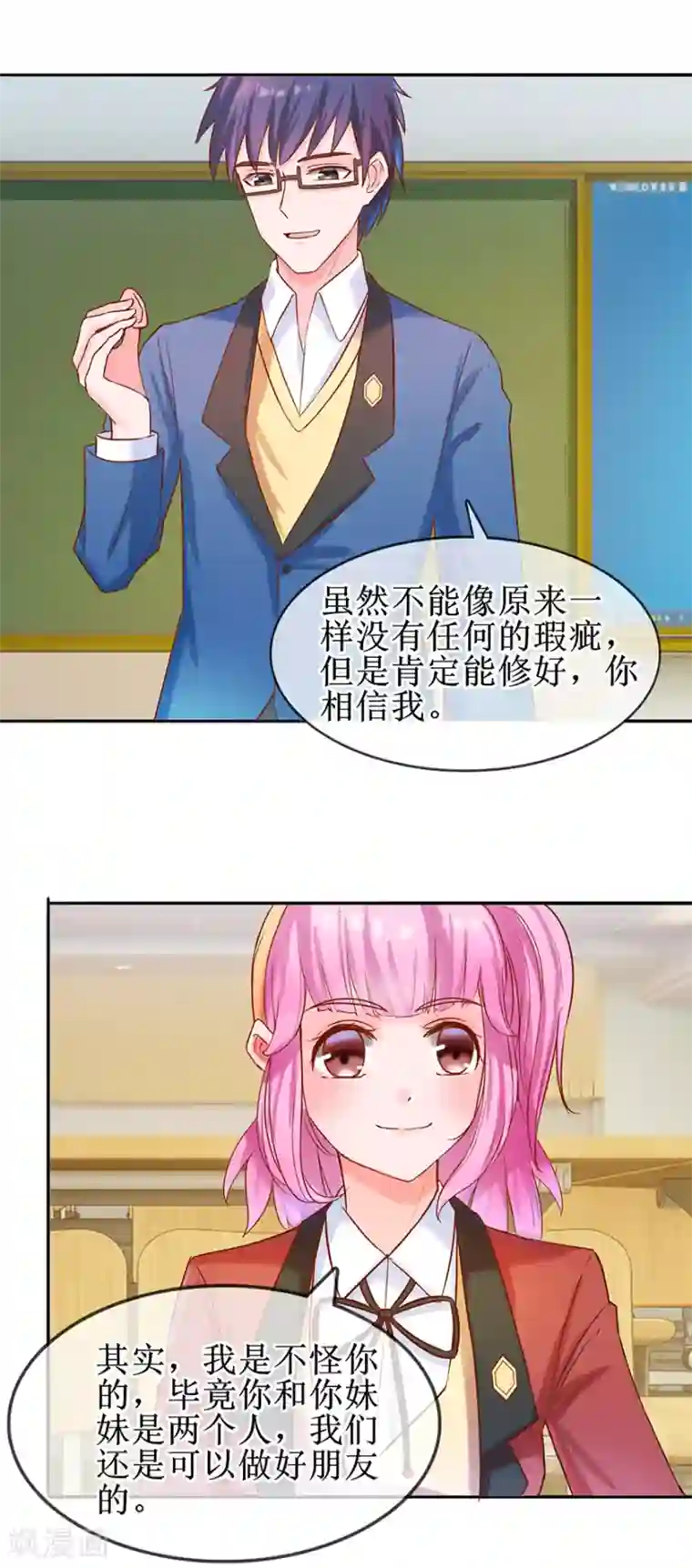 追夫进行时第24话 包在我身上