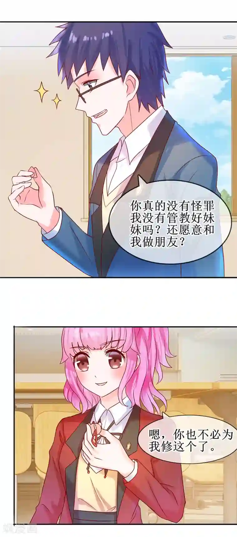 追夫进行时第24话 包在我身上