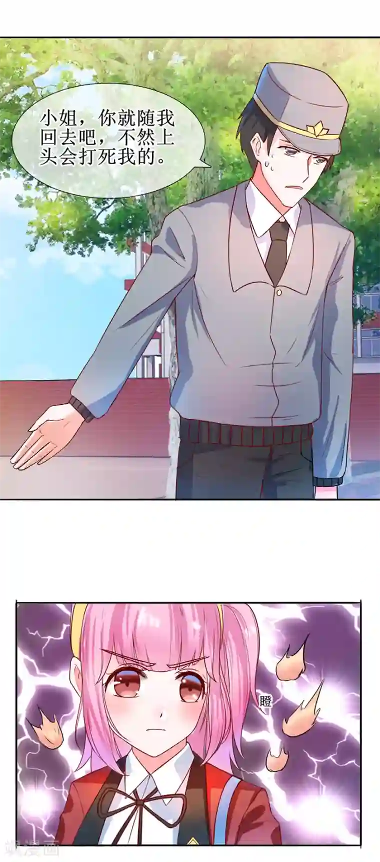 追夫进行时第25话 四叔来了