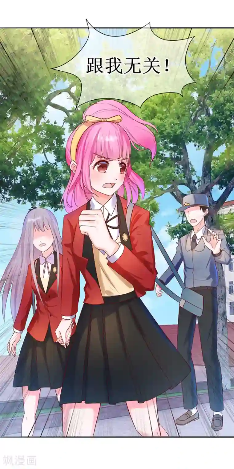 追夫进行时第25话 四叔来了