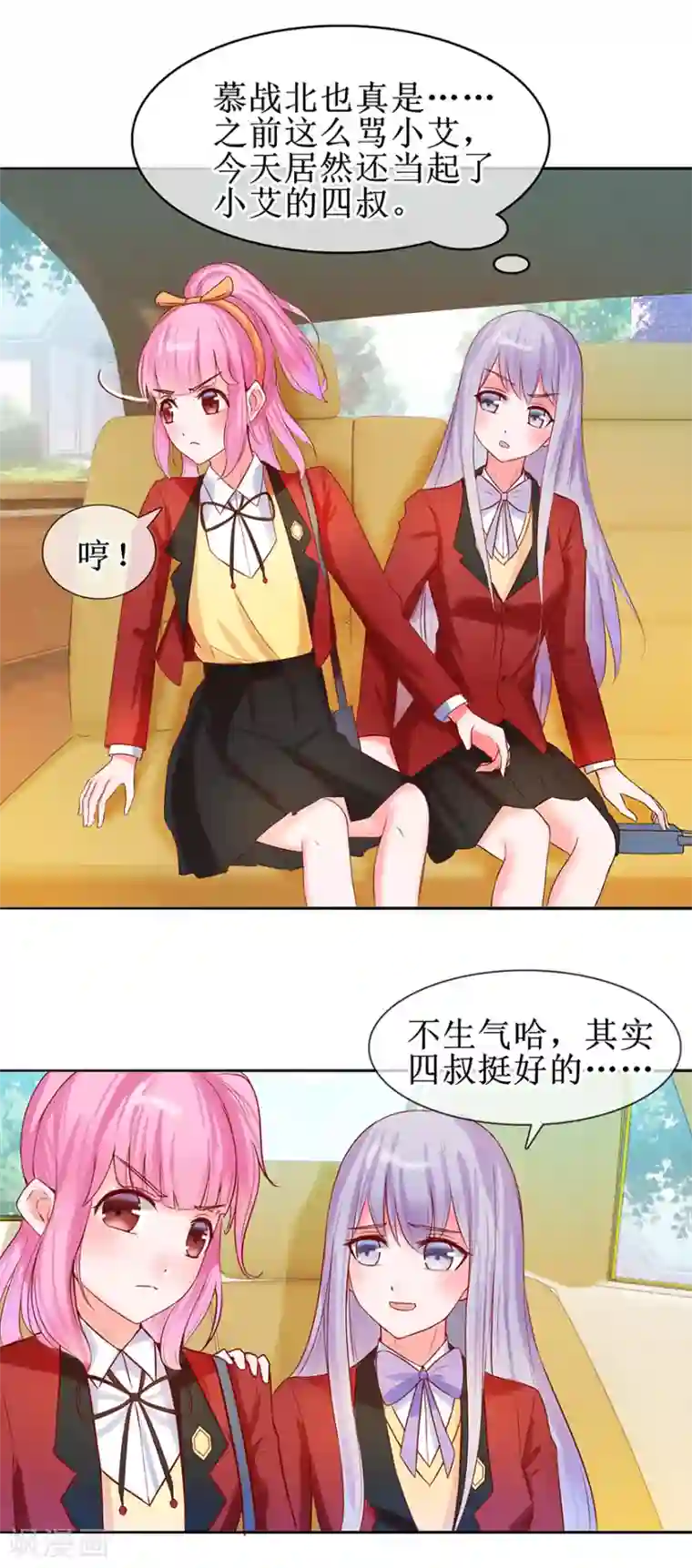 追夫进行时第25话 四叔来了