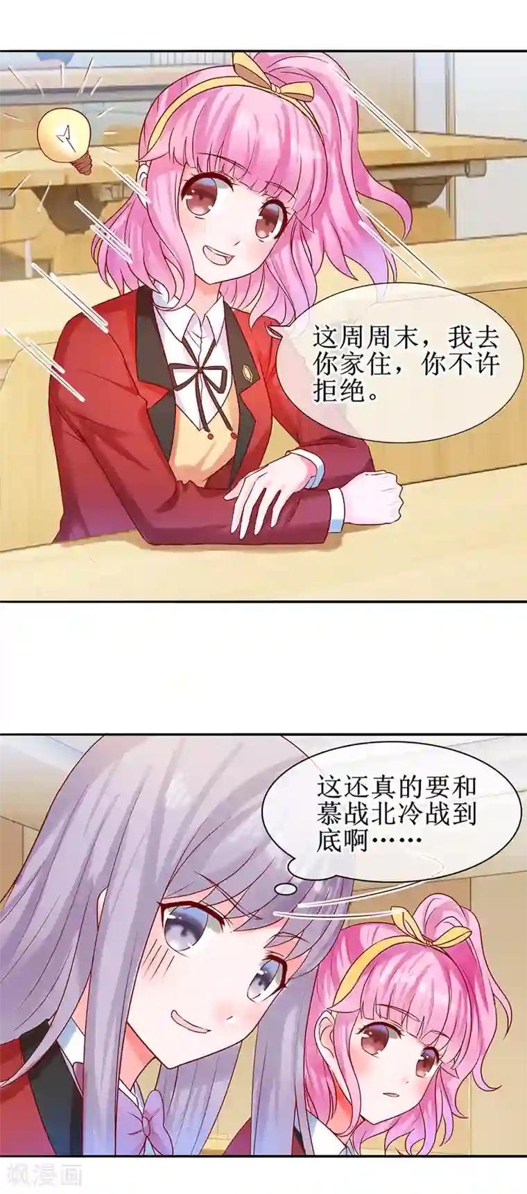 追夫进行时第25话 四叔来了