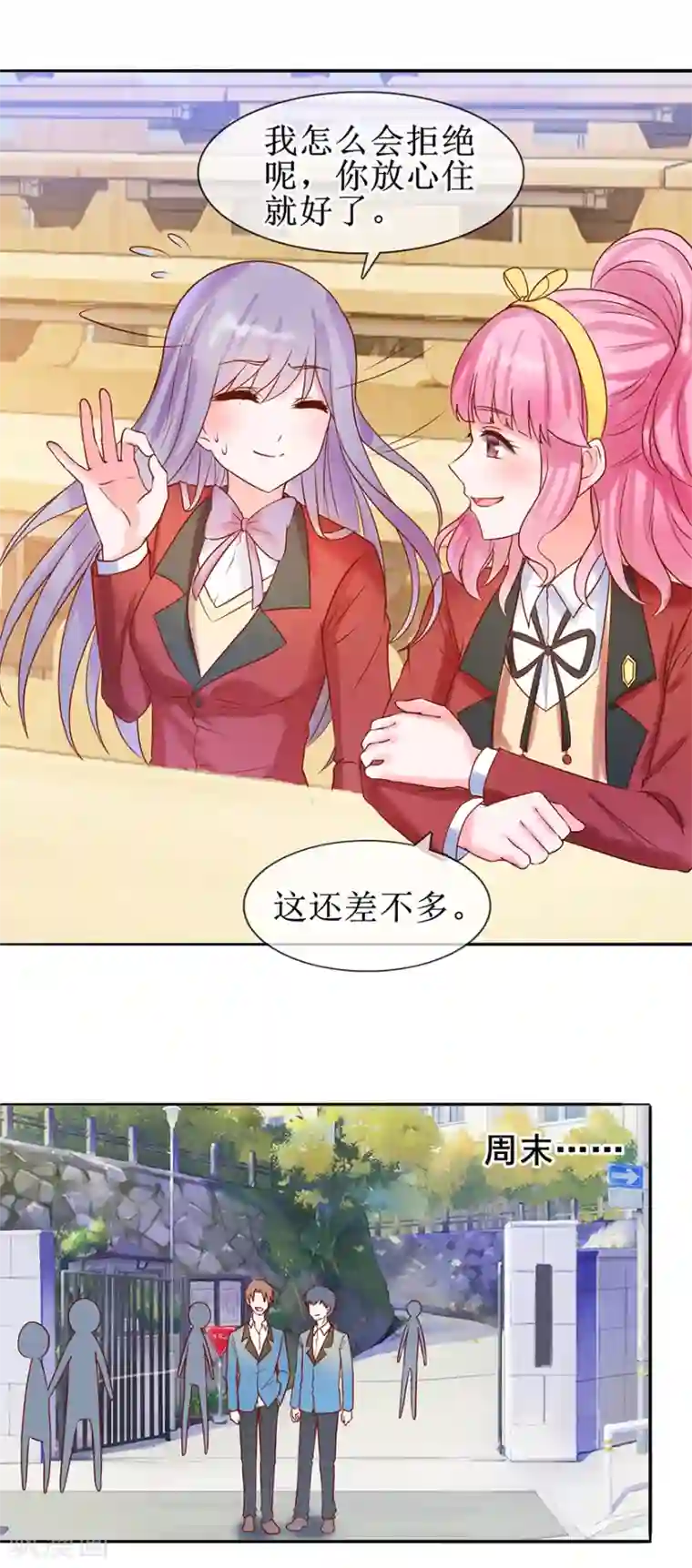 追夫进行时第25话 四叔来了