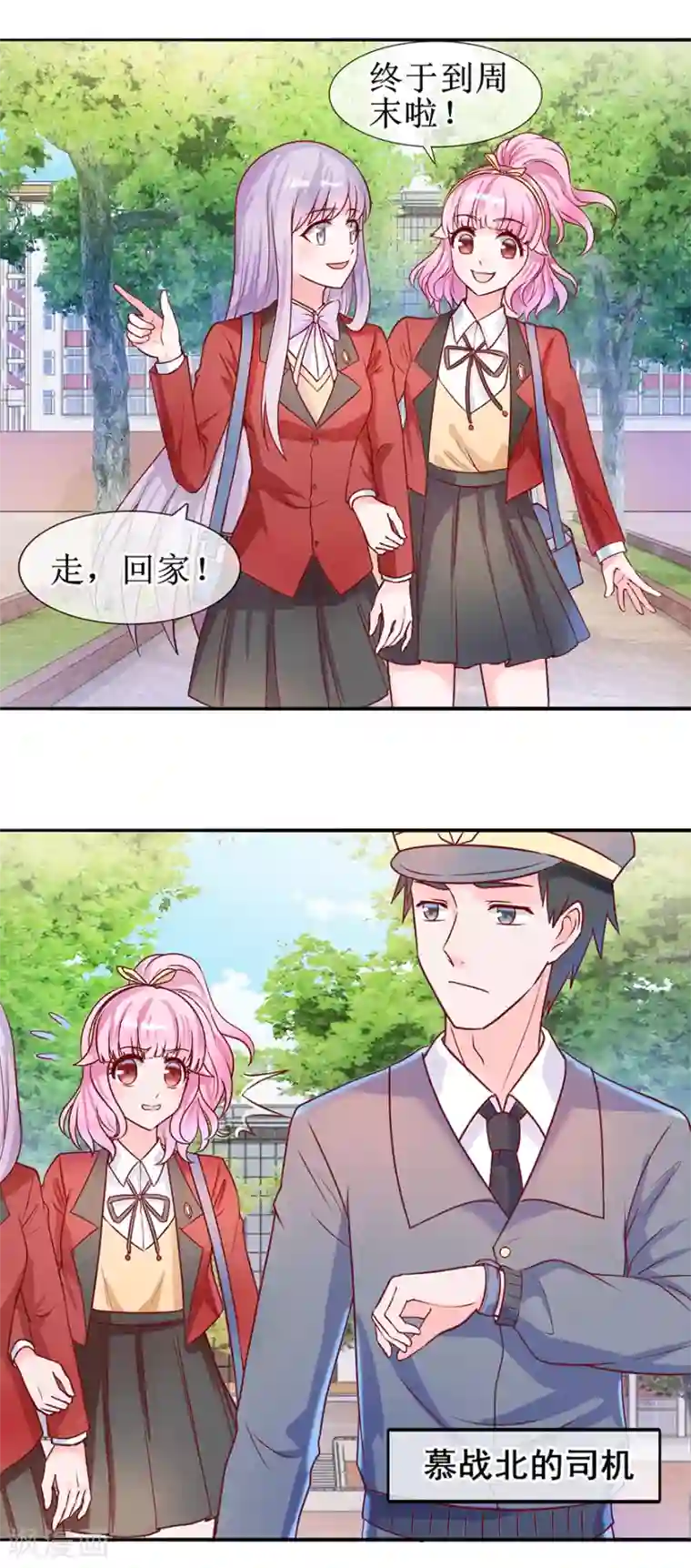 追夫进行时第25话 四叔来了