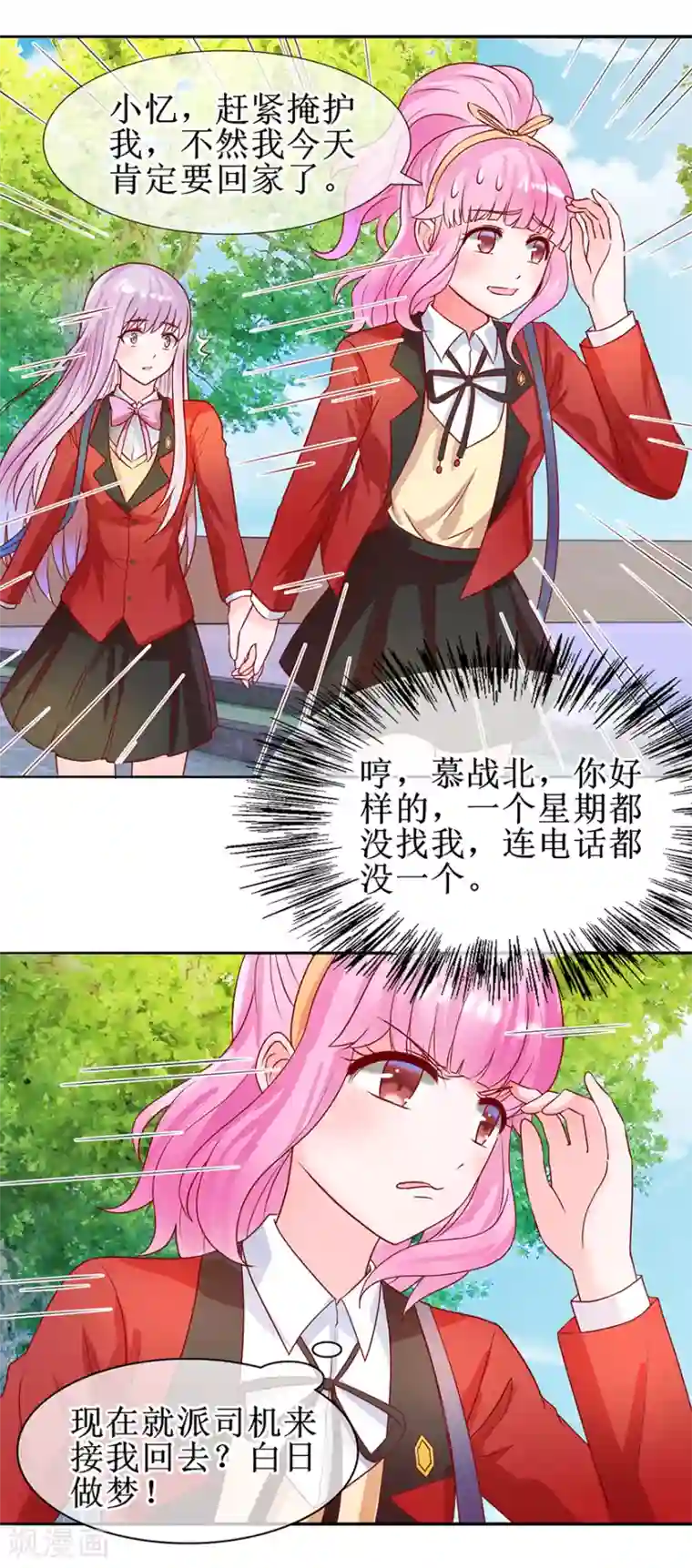 追夫进行时第25话 四叔来了