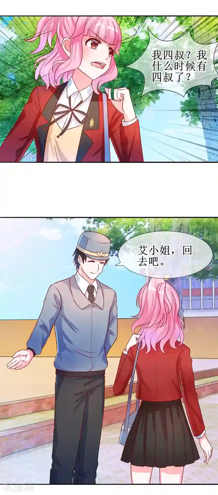 追夫进行时第25话 四叔来了