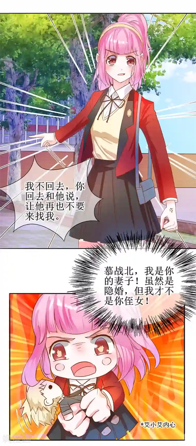 追夫进行时第25话 四叔来了