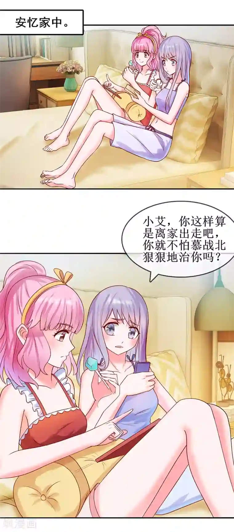 追夫进行时第26话 直接抗走