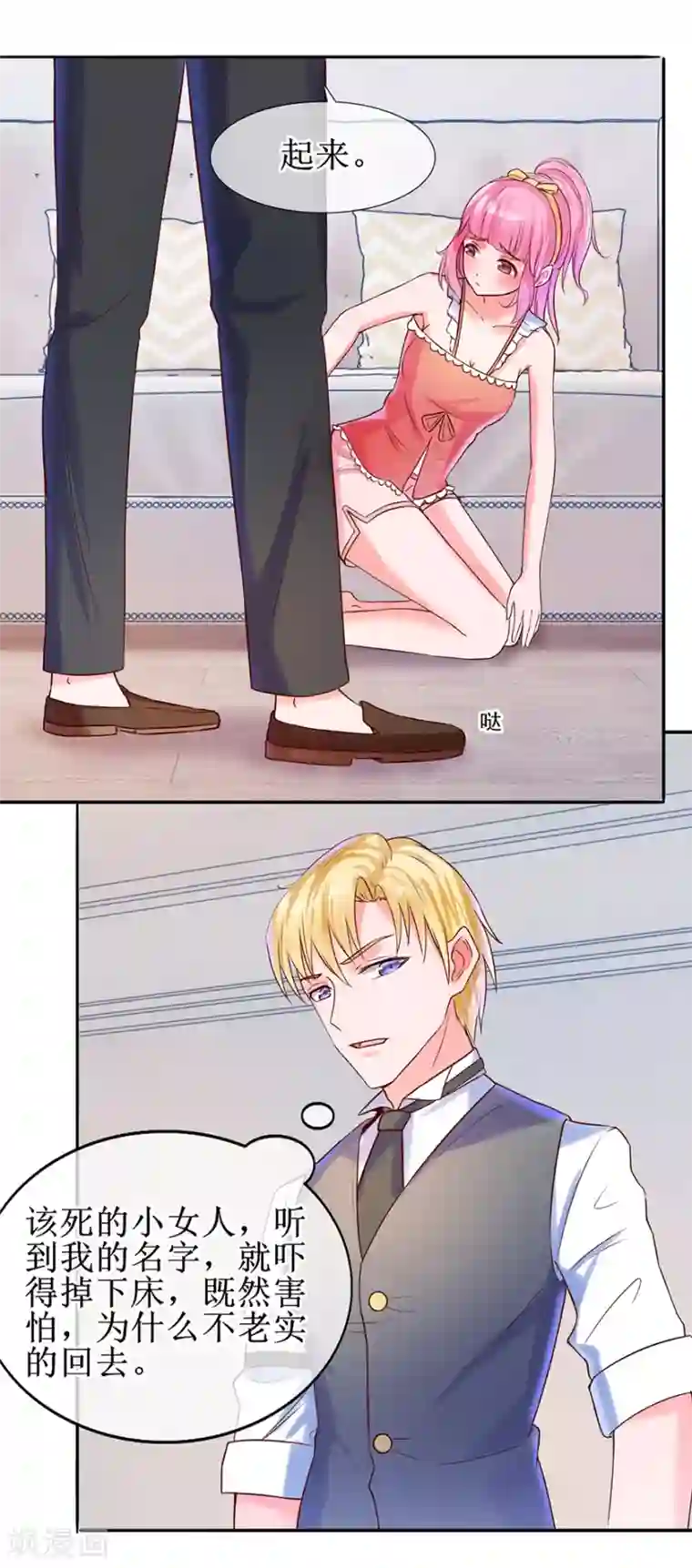 追夫进行时第26话 直接抗走