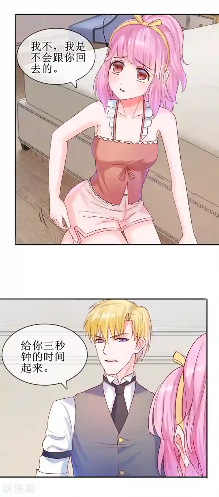 追夫进行时第26话 直接抗走