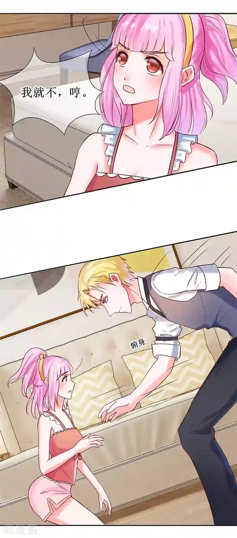 追夫进行时第26话 直接抗走