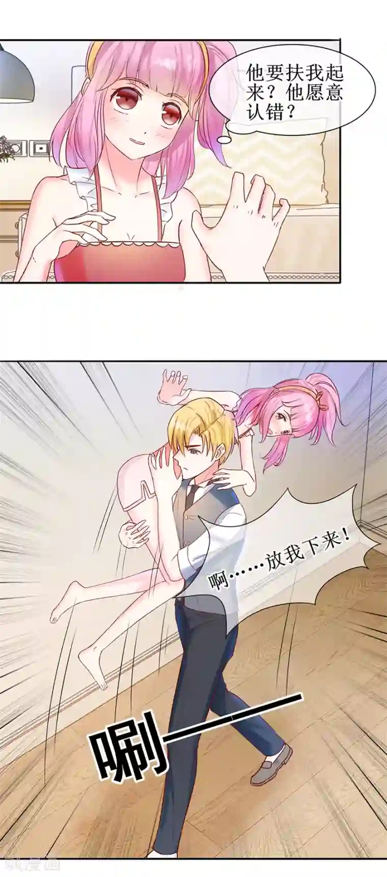 追夫进行时第26话 直接抗走