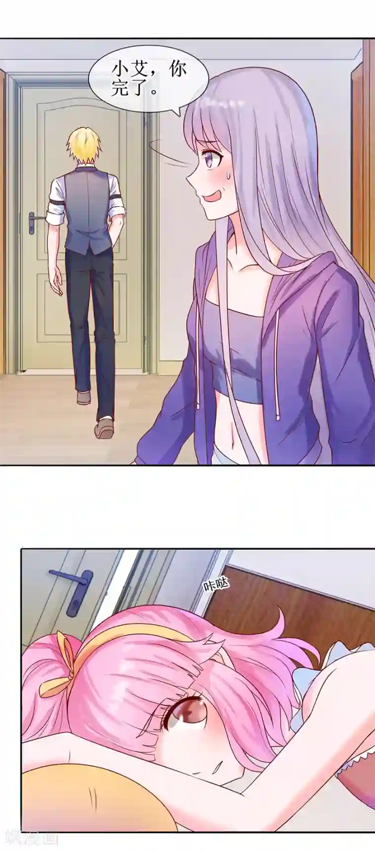 追夫进行时第26话 直接抗走