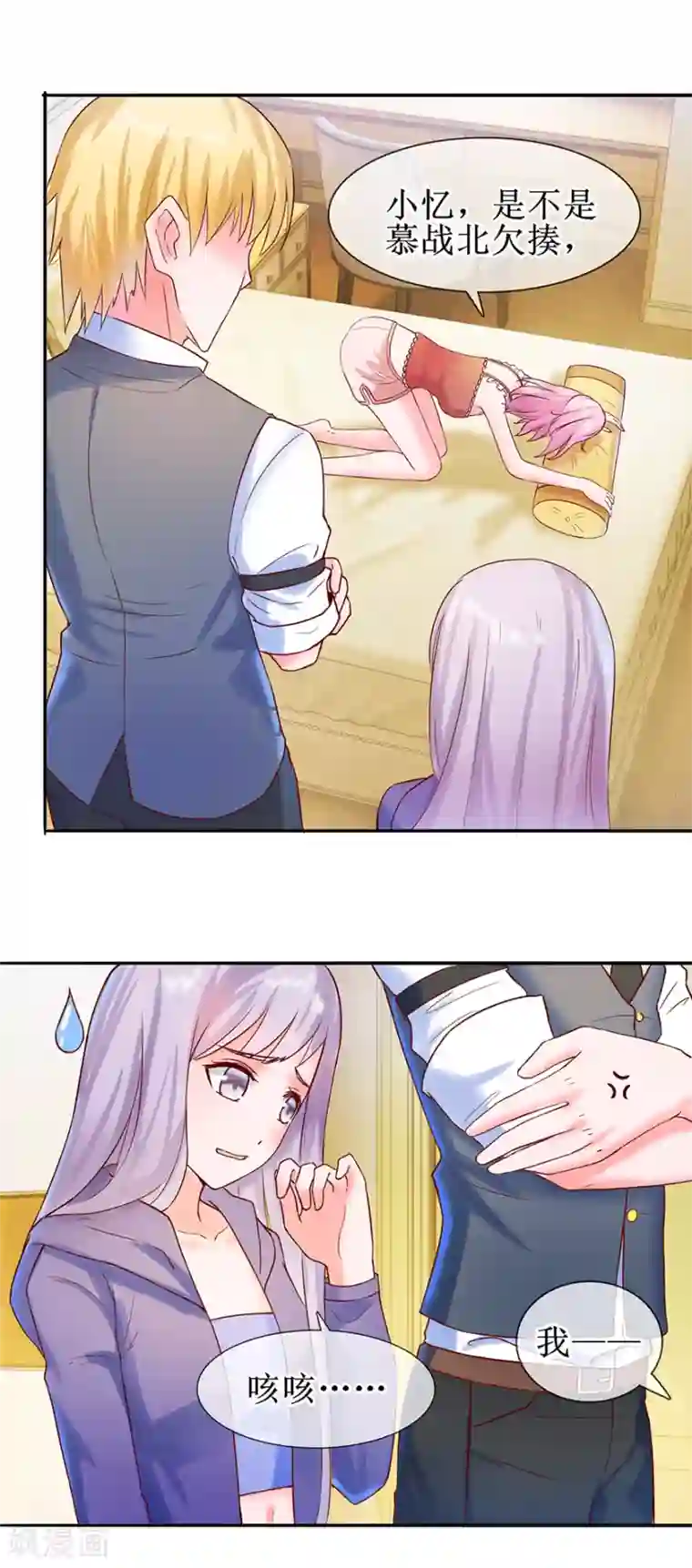 追夫进行时第26话 直接抗走