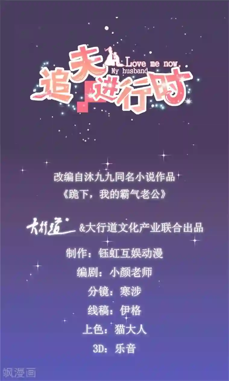 追夫进行时第27话 开不开门