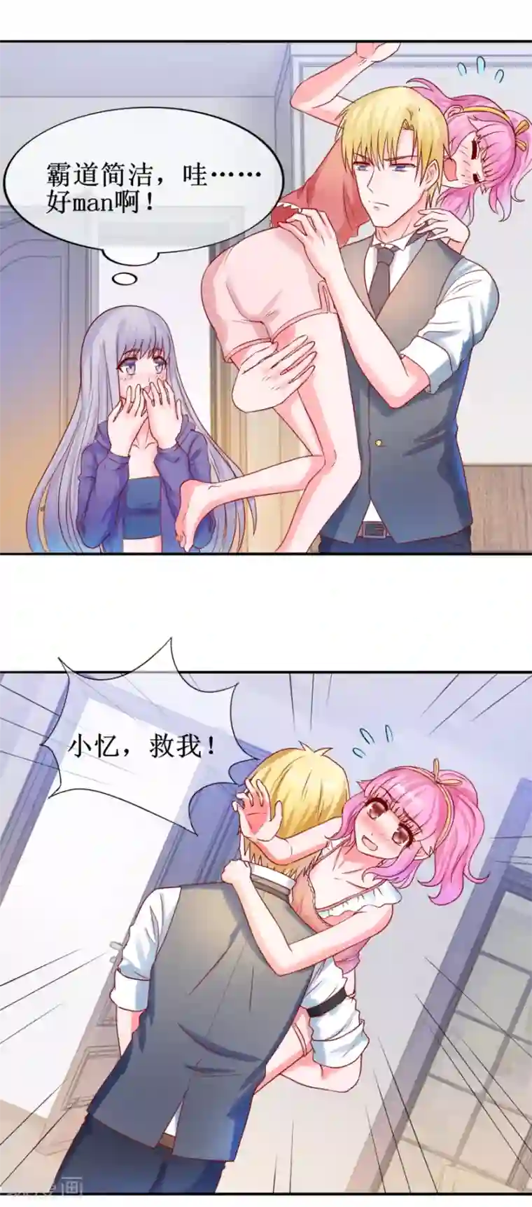 追夫进行时第27话 开不开门