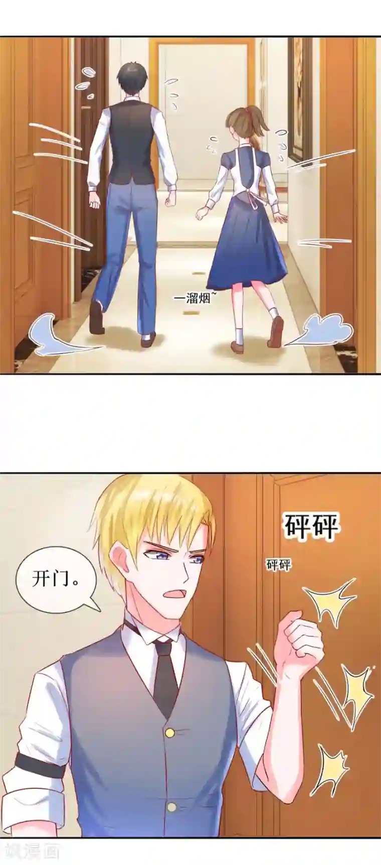 追夫进行时第27话 开不开门