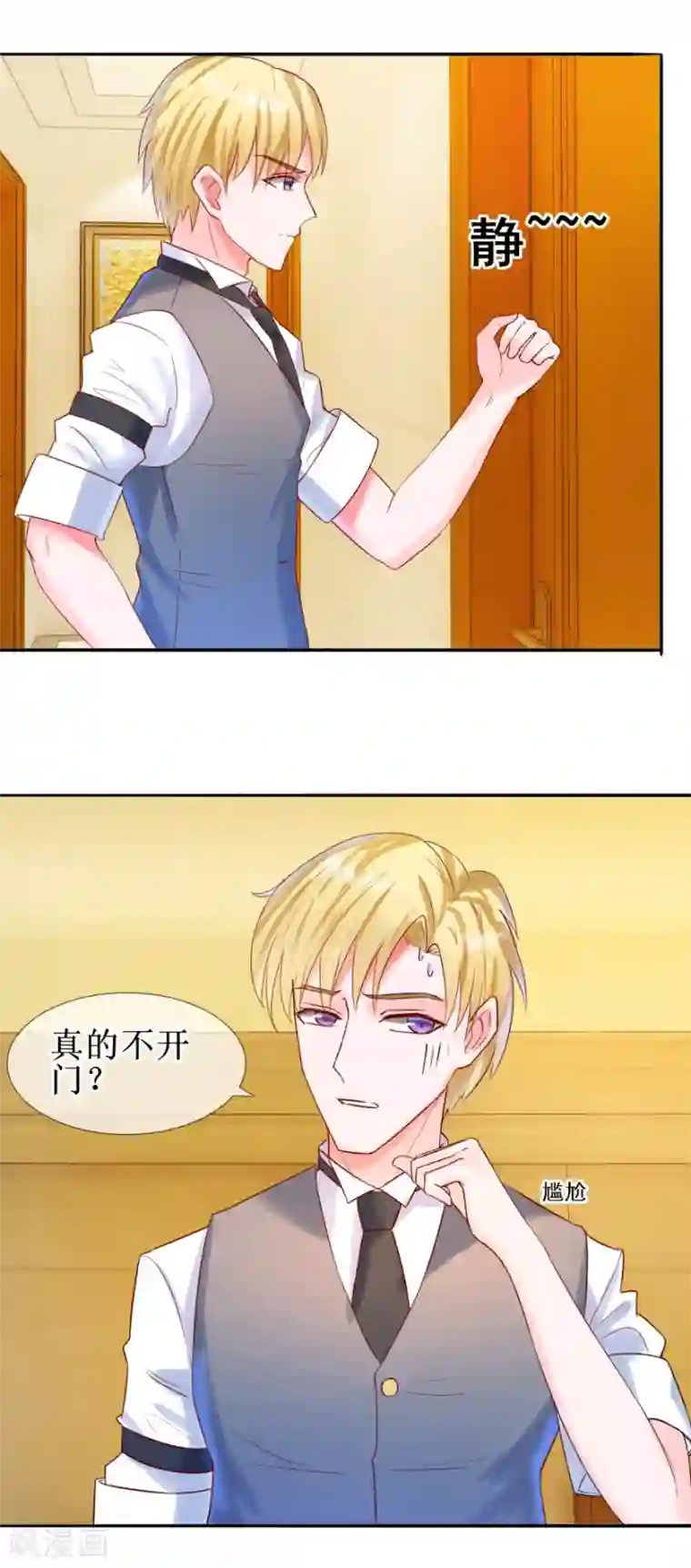 追夫进行时第27话 开不开门