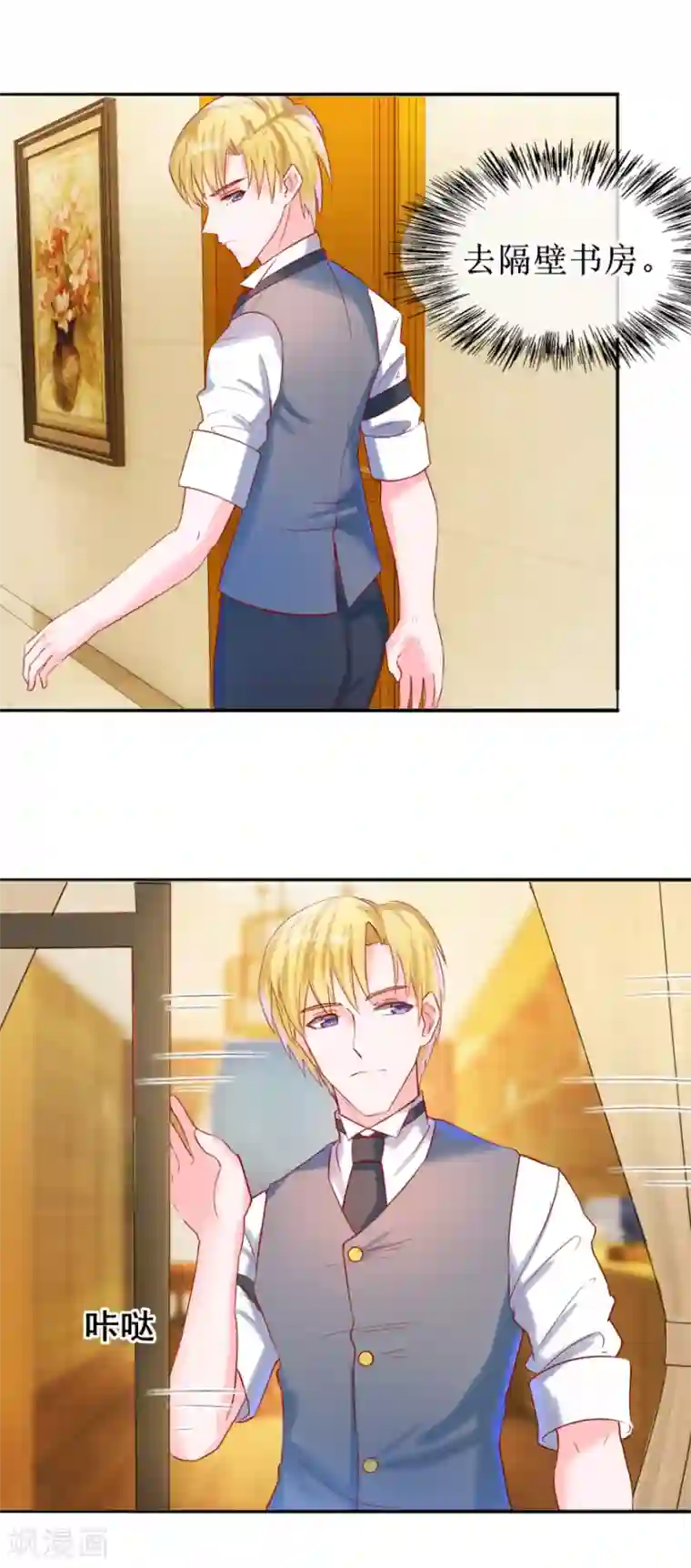 追夫进行时第27话 开不开门