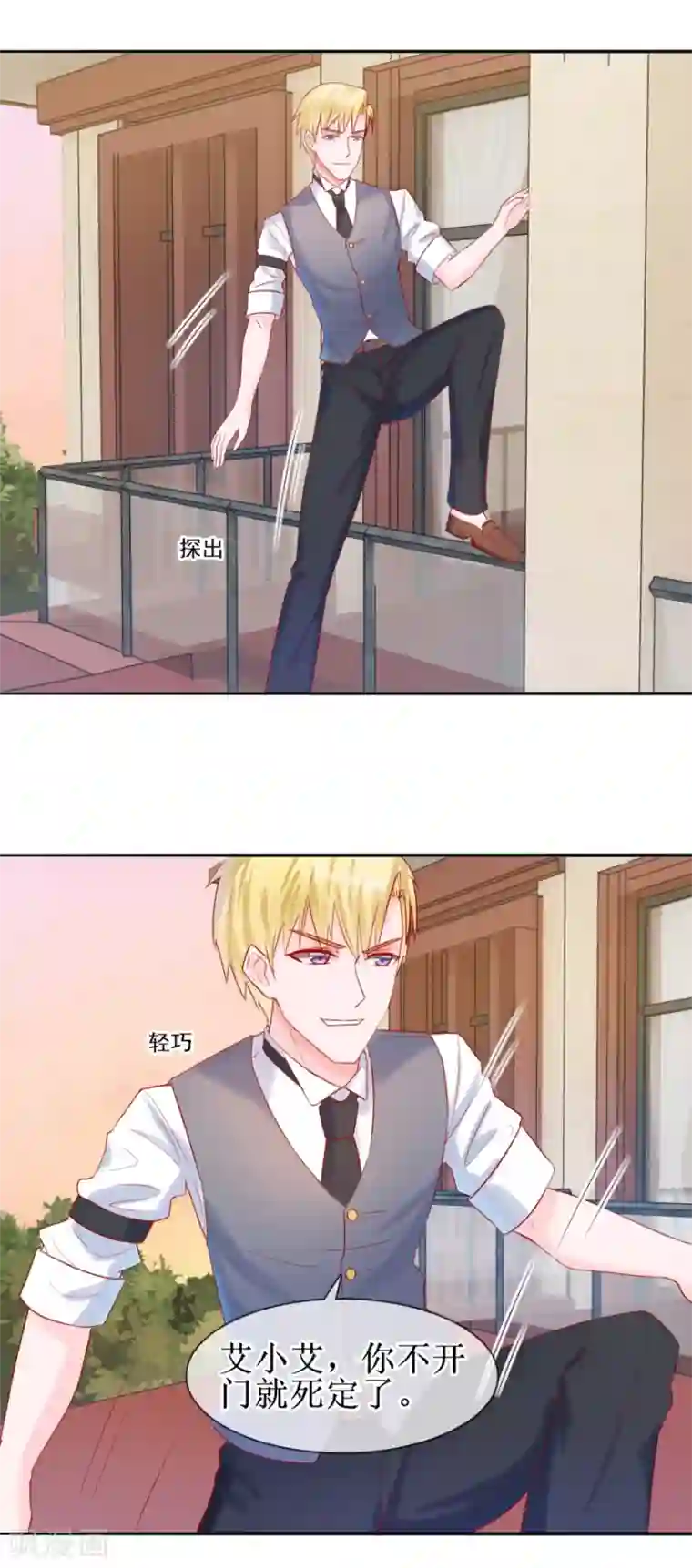 追夫进行时第27话 开不开门