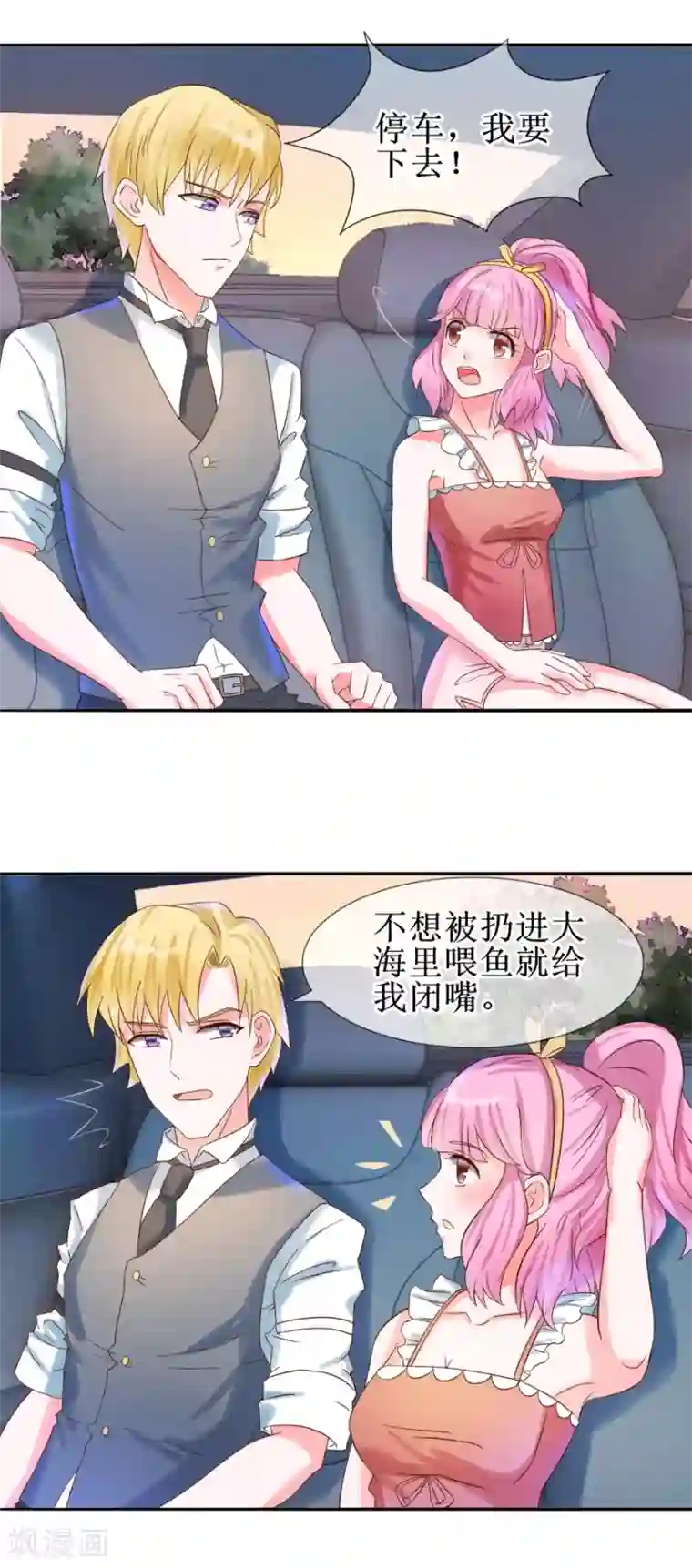 追夫进行时第27话 开不开门